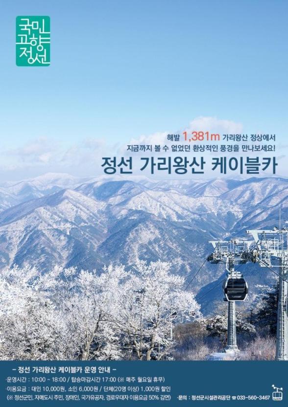 Pine Forest Jeongseon Alpine Resort Eksteriør bilde